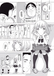 (C93) [Pintsize (Vanilla Coke, TKS)] Ningen Sousa Appli Hypnosis ~Joshou~ [Chinese] [新桥月白日语社] - page 8