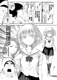 [Pintsize (Vanilla Coke, TKS)] Ningen Sousa App Hypnosis ~Dai Yonshou~ [Chinese] [新桥月白日语社] [Digital] - page 9