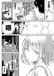 [Pintsize (Vanilla Coke, TKS)] Ningen Sousa App Hypnosis ~Dai Yonshou~ [Chinese] [新桥月白日语社] [Digital] - page 10