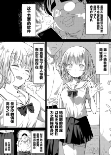 [Pintsize (Vanilla Coke, TKS)] Ningen Sousa App Hypnosis ~Dai Yonshou~ [Chinese] [新桥月白日语社] [Digital] - page 4