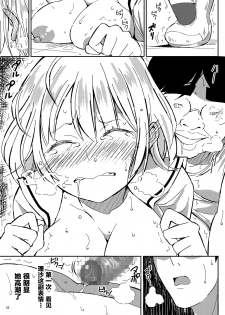 [Pintsize (Vanilla Coke, TKS)] Ningen Sousa App Hypnosis ~Dai Yonshou~ [Chinese] [新桥月白日语社] [Digital] - page 25