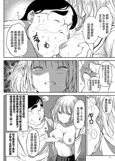 [Pintsize (Vanilla Coke, TKS)] Ningen Sousa App Hypnosis ~Dai Yonshou~ [Chinese] [新桥月白日语社] [Digital] - page 16