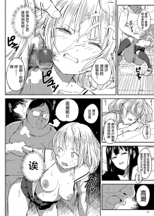 [Pintsize (Vanilla Coke, TKS)] Ningen Sousa App Hypnosis ~Dai Yonshou~ [Chinese] [新桥月白日语社] [Digital] - page 22