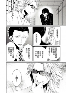 [Tenmayo] 黑道男大姐每晚疼爱我 第1-4話 [Chinese] [莉赛特汉化组] - page 29