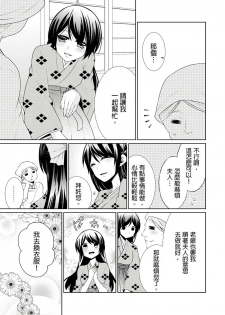 [Tenmayo] 黑道男大姐每晚疼爱我 第1-4話 [Chinese] [莉赛特汉化组] - page 39