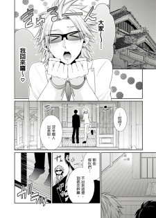 [Tenmayo] 黑道男大姐每晚疼爱我 第1-4話 [Chinese] [莉赛特汉化组] - page 40