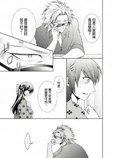 [Tenmayo] 黑道男大姐每晚疼爱我 第1-4話 [Chinese] [莉赛特汉化组] - page 35