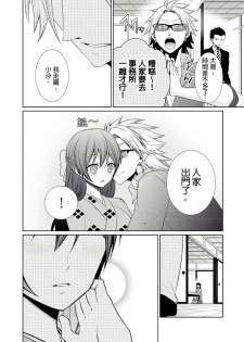 [Tenmayo] 黑道男大姐每晚疼爱我 第1-4話 [Chinese] [莉赛特汉化组] - page 36