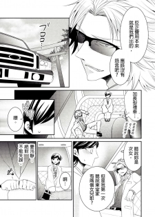 [Tenmayo] 黑道男大姐每晚疼爱我 第1-4話 [Chinese] [莉赛特汉化组] - page 12
