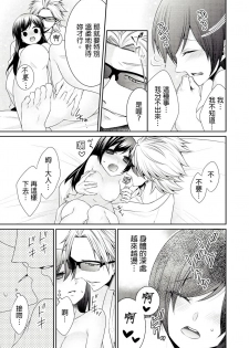 [Tenmayo] 黑道男大姐每晚疼爱我 第1-4話 [Chinese] [莉赛特汉化组] - page 26