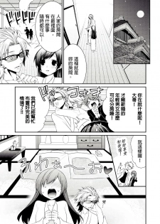 [Tenmayo] 黑道男大姐每晚疼爱我 第1-4話 [Chinese] [莉赛特汉化组] - page 22