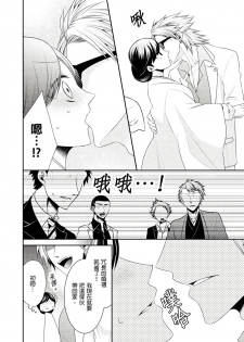[Tenmayo] 黑道男大姐每晚疼爱我 第1-4話 [Chinese] [莉赛特汉化组] - page 11