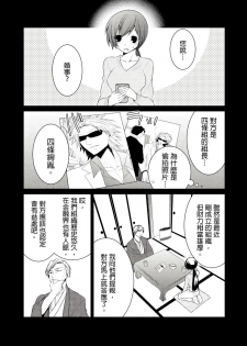[Tenmayo] 黑道男大姐每晚疼爱我 第1-4話 [Chinese] [莉赛特汉化组] - page 7