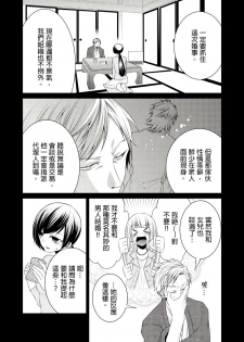 [Tenmayo] 黑道男大姐每晚疼爱我 第1-4話 [Chinese] [莉赛特汉化组] - page 8