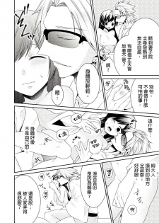 [Tenmayo] 黑道男大姐每晚疼爱我 第1-4話 [Chinese] [莉赛特汉化组] - page 25