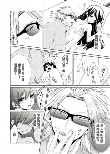 [Tenmayo] 黑道男大姐每晚疼爱我 第1-4話 [Chinese] [莉赛特汉化组] - page 50