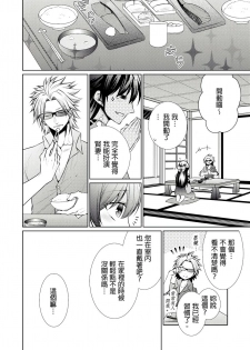 [Tenmayo] 黑道男大姐每晚疼爱我 第1-4話 [Chinese] [莉赛特汉化组] - page 34