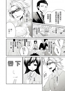 [Tenmayo] 黑道男大姐每晚疼爱我 第1-4話 [Chinese] [莉赛特汉化组] - page 19