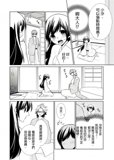 [Tenmayo] 黑道男大姐每晚疼爱我 第1-4話 [Chinese] [莉赛特汉化组] - page 44