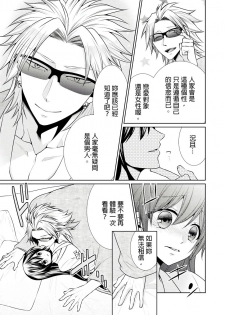 [Tenmayo] 黑道男大姐每晚疼爱我 第1-4話 [Chinese] [莉赛特汉化组] - page 47