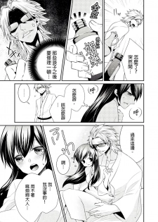 [Tenmayo] 黑道男大姐每晚疼爱我 第1-4話 [Chinese] [莉赛特汉化组] - page 24