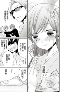 [Tenmayo] 黑道男大姐每晚疼爱我 第1-4話 [Chinese] [莉赛特汉化组] - page 20