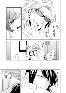 [Tenmayo] 黑道男大姐每晚疼爱我 第1-4話 [Chinese] [莉赛特汉化组] - page 28
