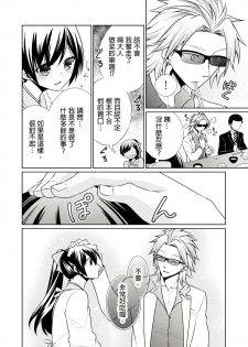 [Tenmayo] 黑道男大姐每晚疼爱我 第1-4話 [Chinese] [莉赛特汉化组] - page 42