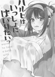 (Akihabara Chou Doujinsai) [Butajiru (Fujimura Q)] Haruhi wa Issho ni Hairitai - She wants to take a bath with him! (Suzumiya Haruhi no Yuuutsu) [Chinese] [v.v.t.m汉化组] - page 6