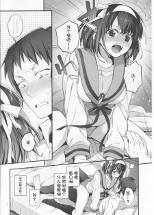 (Akihabara Chou Doujinsai) [Butajiru (Fujimura Q)] Haruhi wa Issho ni Hairitai - She wants to take a bath with him! (Suzumiya Haruhi no Yuuutsu) [Chinese] [v.v.t.m汉化组] - page 5