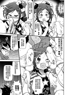 [Satsuki Itsuka] Yatchimaou (Yo! Loli Bitch) [Chinese] - page 3