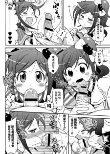 [Satsuki Itsuka] Yatchimaou (Yo! Loli Bitch) [Chinese] - page 4