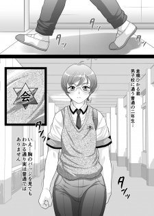 [Fuusen Club Kuroshiki! (Fuusen Club)] Ki no Tsuyoi Seitokaichou Hikaru-kun Ketsuiki Sokuochi Mesu-ka Nisshi - page 3