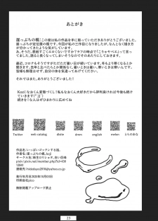 [Shinsei Lolishota (shuffle, kozi)] Ippai Gokkun suru Hanashi. (Taimanin RPG) [Digital] - page 24