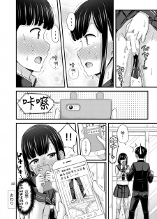 [Tsu ga Mittsu. (Tsuttsu)] Kanade Marking! | 奏的标记！ [Chinese] [暴碧汉化组] [Digital] - page 23