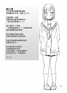 [Tsu ga Mittsu. (Tsuttsu)] Kanade Marking! | 奏的标记！ [Chinese] [暴碧汉化组] [Digital] - page 24