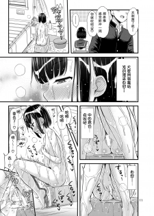 [Tsu ga Mittsu. (Tsuttsu)] Kanade Marking! | 奏的标记！ [Chinese] [暴碧汉化组] [Digital] - page 12