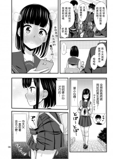 [Tsu ga Mittsu. (Tsuttsu)] Kanade Marking! | 奏的标记！ [Chinese] [暴碧汉化组] [Digital] - page 7