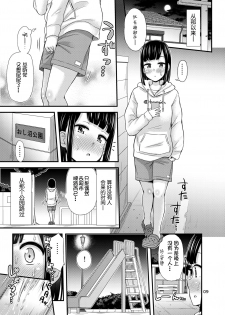 [Tsu ga Mittsu. (Tsuttsu)] Kanade Marking! | 奏的标记！ [Chinese] [暴碧汉化组] [Digital] - page 10