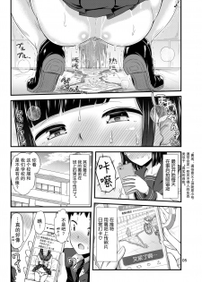 [Tsu ga Mittsu. (Tsuttsu)] Kanade Marking! | 奏的标记！ [Chinese] [暴碧汉化组] [Digital] - page 6