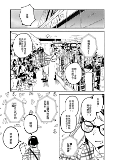 [Eguchi Hiro] Usotsuki Mille feuille [伪装千层派][第4话][紫色水母汉化] - page 17