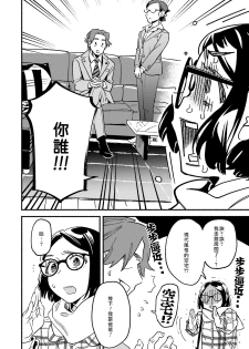 [Eguchi Hiro] Usotsuki Mille feuille [伪装千层派][第4话][紫色水母汉化] - page 20