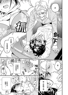[Eguchi Hiro] Usotsuki Mille feuille [伪装千层派][第4话][紫色水母汉化] - page 9