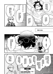 [Eguchi Hiro] Usotsuki Mille feuille [伪装千层派][第4话][紫色水母汉化] - page 4