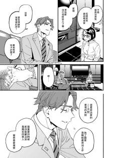[Eguchi Hiro] Usotsuki Mille feuille [伪装千层派][第4话][紫色水母汉化] - page 23