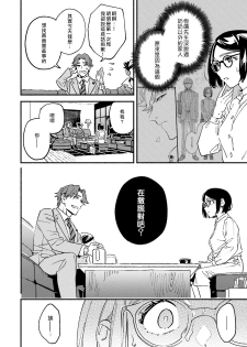 [Eguchi Hiro] Usotsuki Mille feuille [伪装千层派][第4话][紫色水母汉化] - page 24