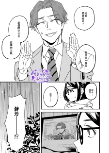 [Eguchi Hiro] Usotsuki Mille feuille [伪装千层派][第4话][紫色水母汉化] - page 21
