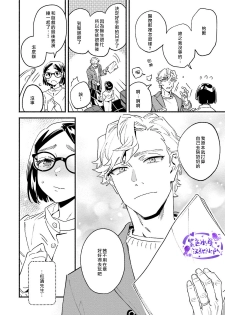 [Eguchi Hiro] Usotsuki Mille feuille [伪装千层派][第4话][紫色水母汉化] - page 32