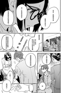 [Eguchi Hiro] Usotsuki Mille feuille [伪装千层派][第4话][紫色水母汉化] - page 29