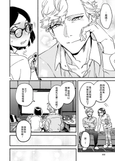 [Eguchi Hiro] Usotsuki Mille feuille [伪装千层派][第4话][紫色水母汉化] - page 6